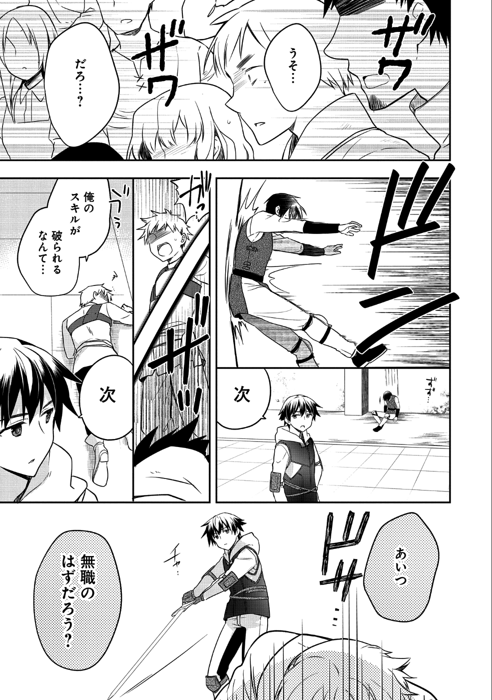 無職の英雄 別にスキルなんか要らなかったんだが 第6話 - Page 1