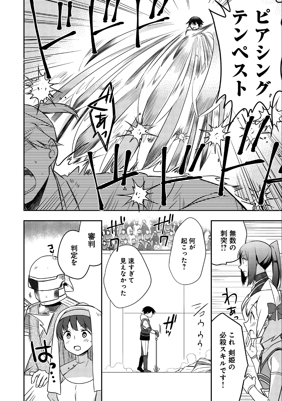 無職の英雄 別にスキルなんか要らなかったんだが 第6話 - Page 10