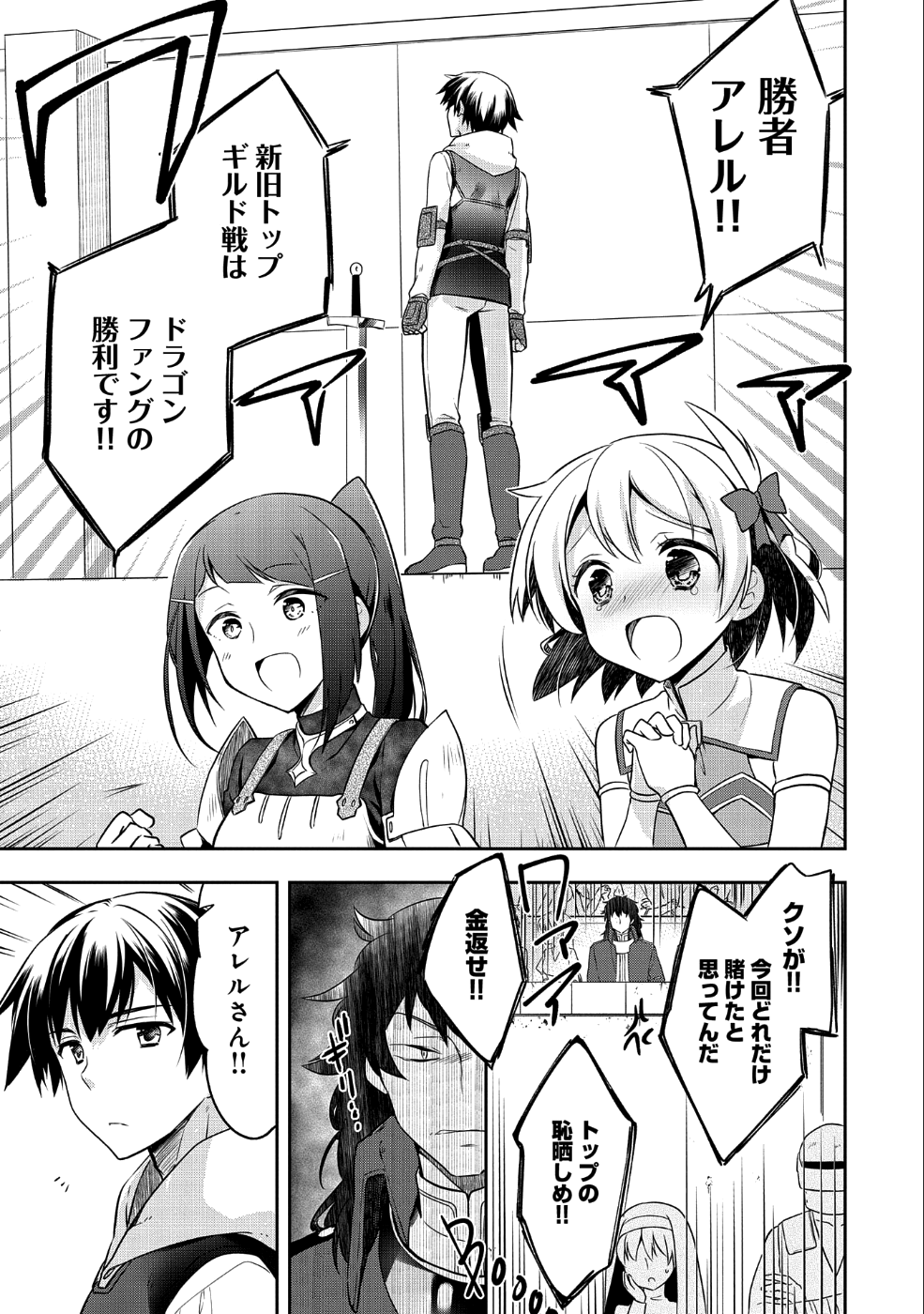 無職の英雄 別にスキルなんか要らなかったんだが 第6話 - Page 11