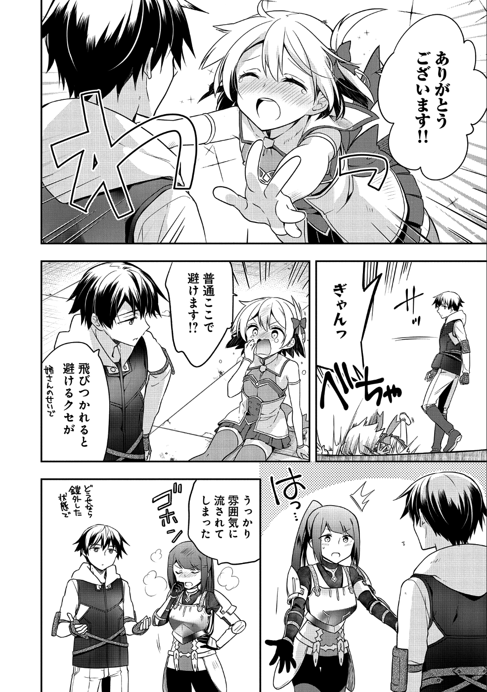 無職の英雄 別にスキルなんか要らなかったんだが 第6話 - Page 12