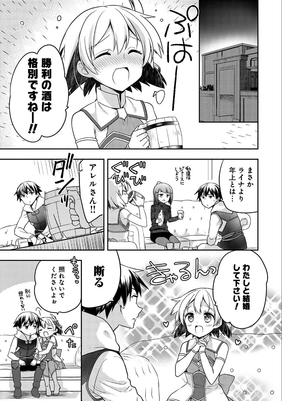 無職の英雄 別にスキルなんか要らなかったんだが 第6話 - Page 13