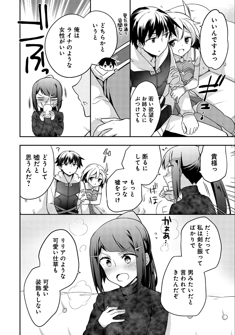 無職の英雄 別にスキルなんか要らなかったんだが 第6話 - Page 14