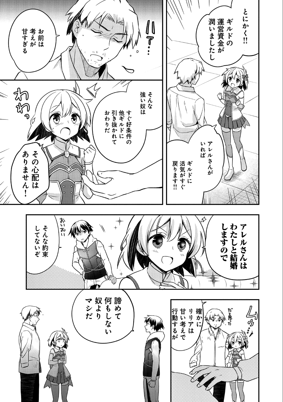 無職の英雄 別にスキルなんか要らなかったんだが 第6話 - Page 17