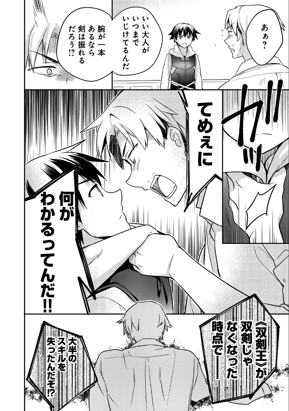 無職の英雄 別にスキルなんか要らなかったんだが 第6話 - Page 18