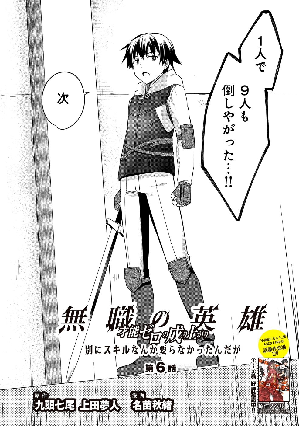 無職の英雄 別にスキルなんか要らなかったんだが 第6話 - Page 2