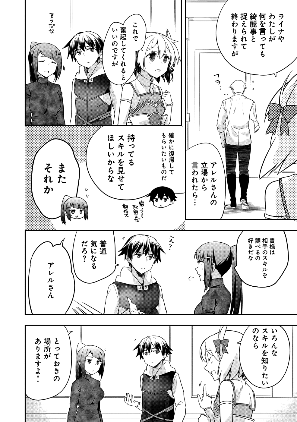 無職の英雄 別にスキルなんか要らなかったんだが 第6話 - Page 20