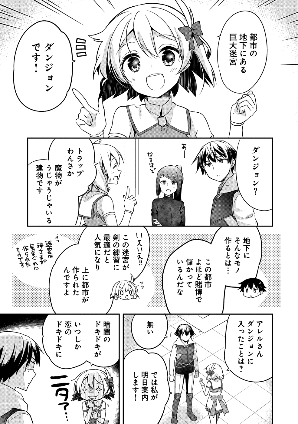 無職の英雄 別にスキルなんか要らなかったんだが 第6話 - Page 21