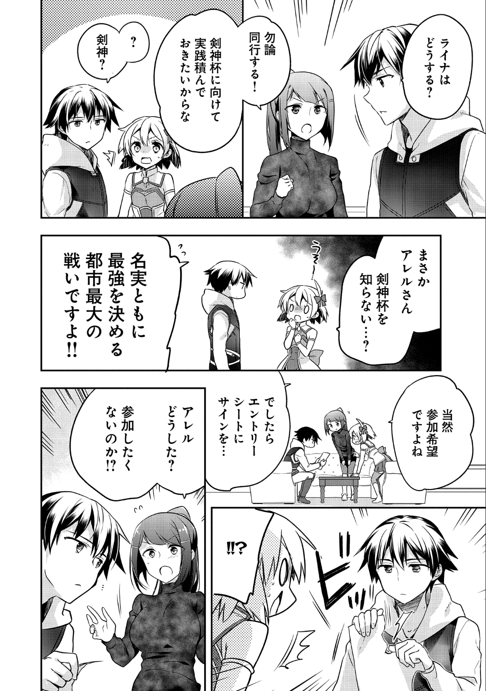 無職の英雄 別にスキルなんか要らなかったんだが 第6話 - Page 22