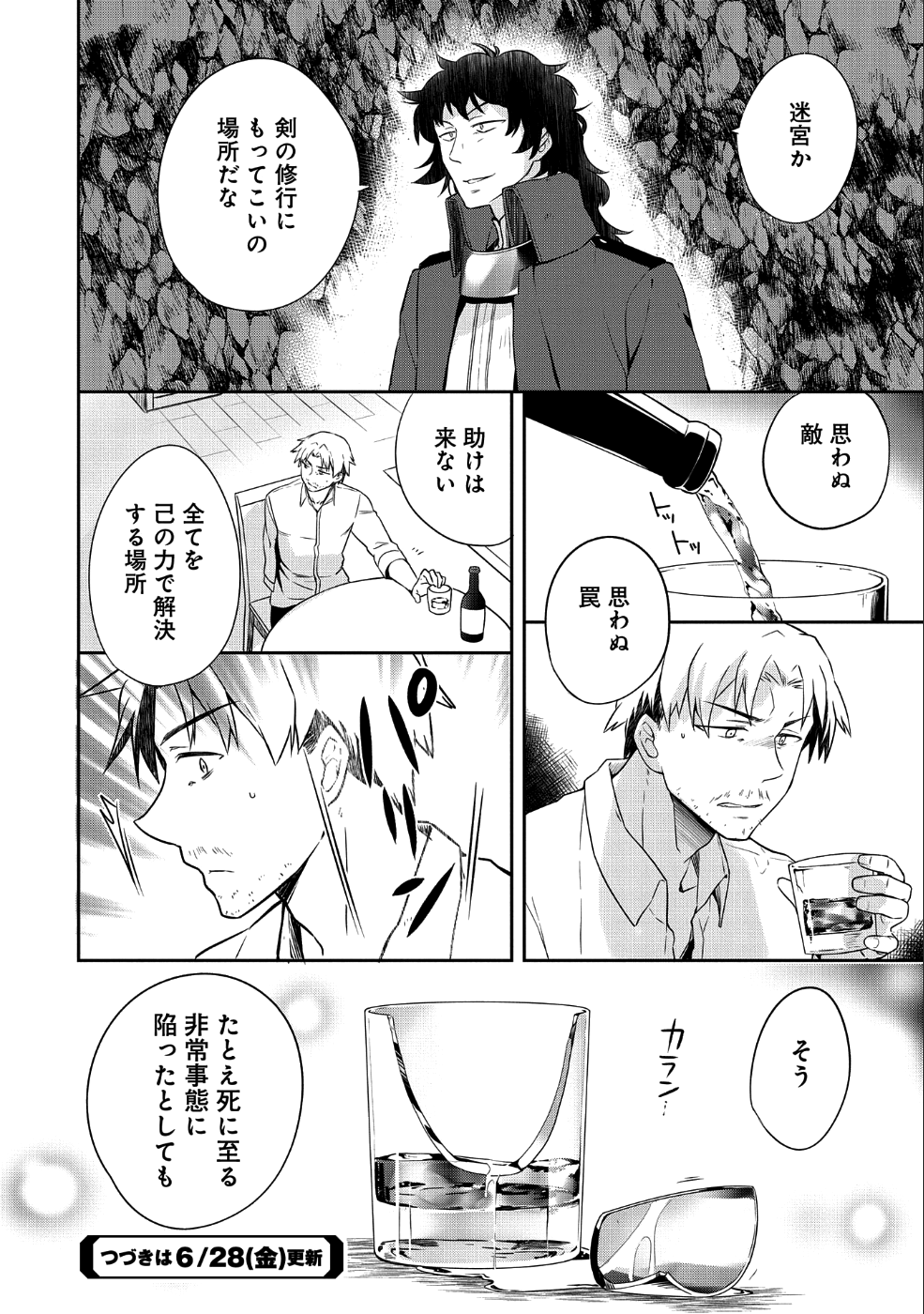 無職の英雄 別にスキルなんか要らなかったんだが 第6話 - Page 24