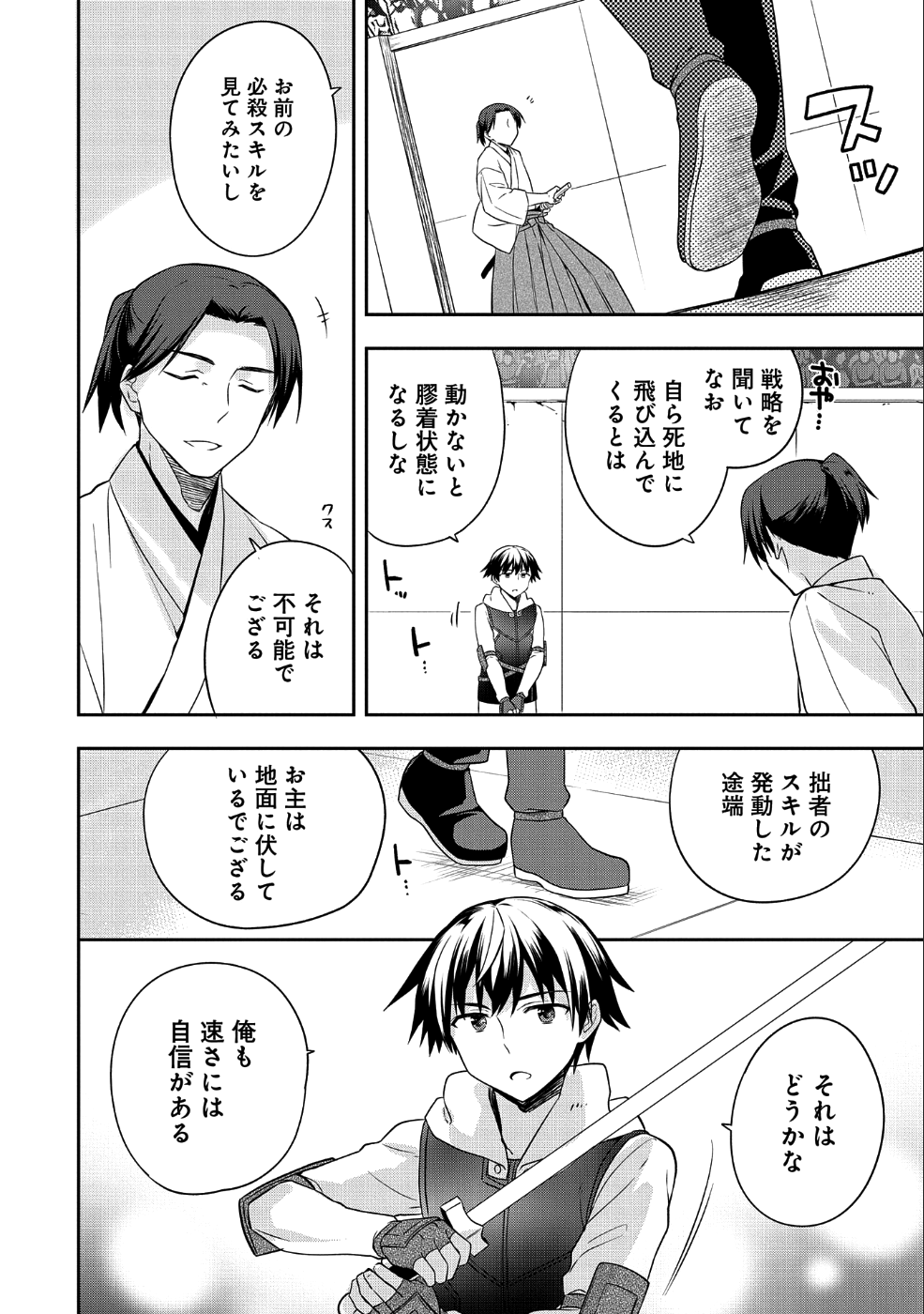 無職の英雄 別にスキルなんか要らなかったんだが 第6話 - Page 6