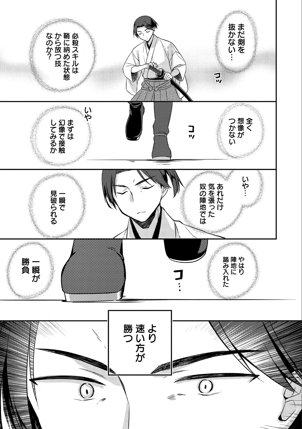 無職の英雄 別にスキルなんか要らなかったんだが 第6話 - Page 7