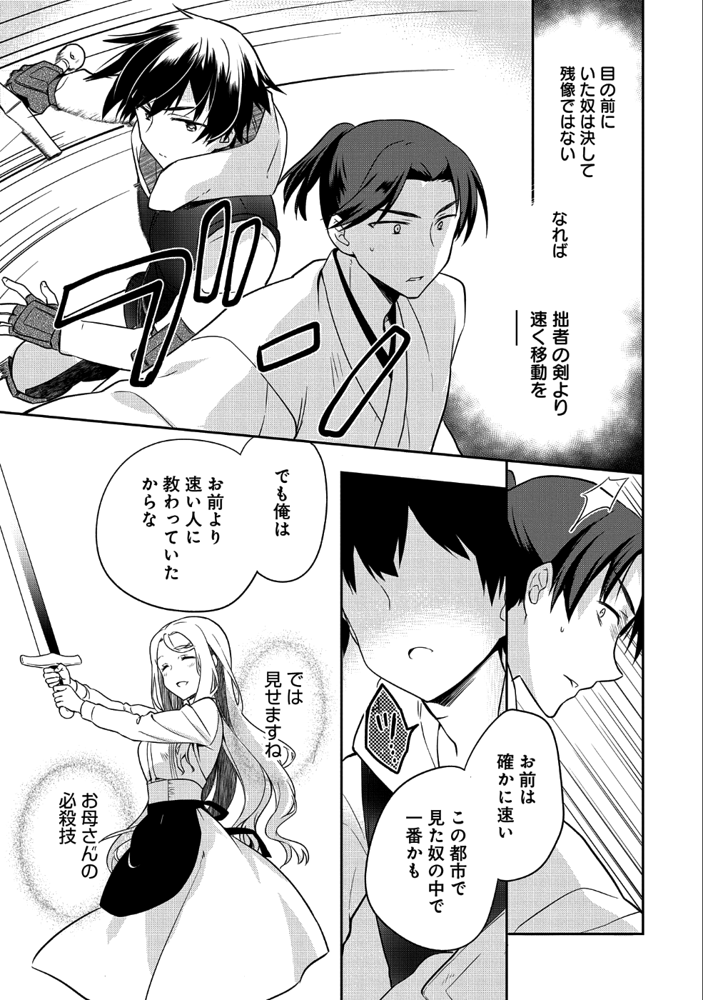 無職の英雄 別にスキルなんか要らなかったんだが 第6話 - Page 9