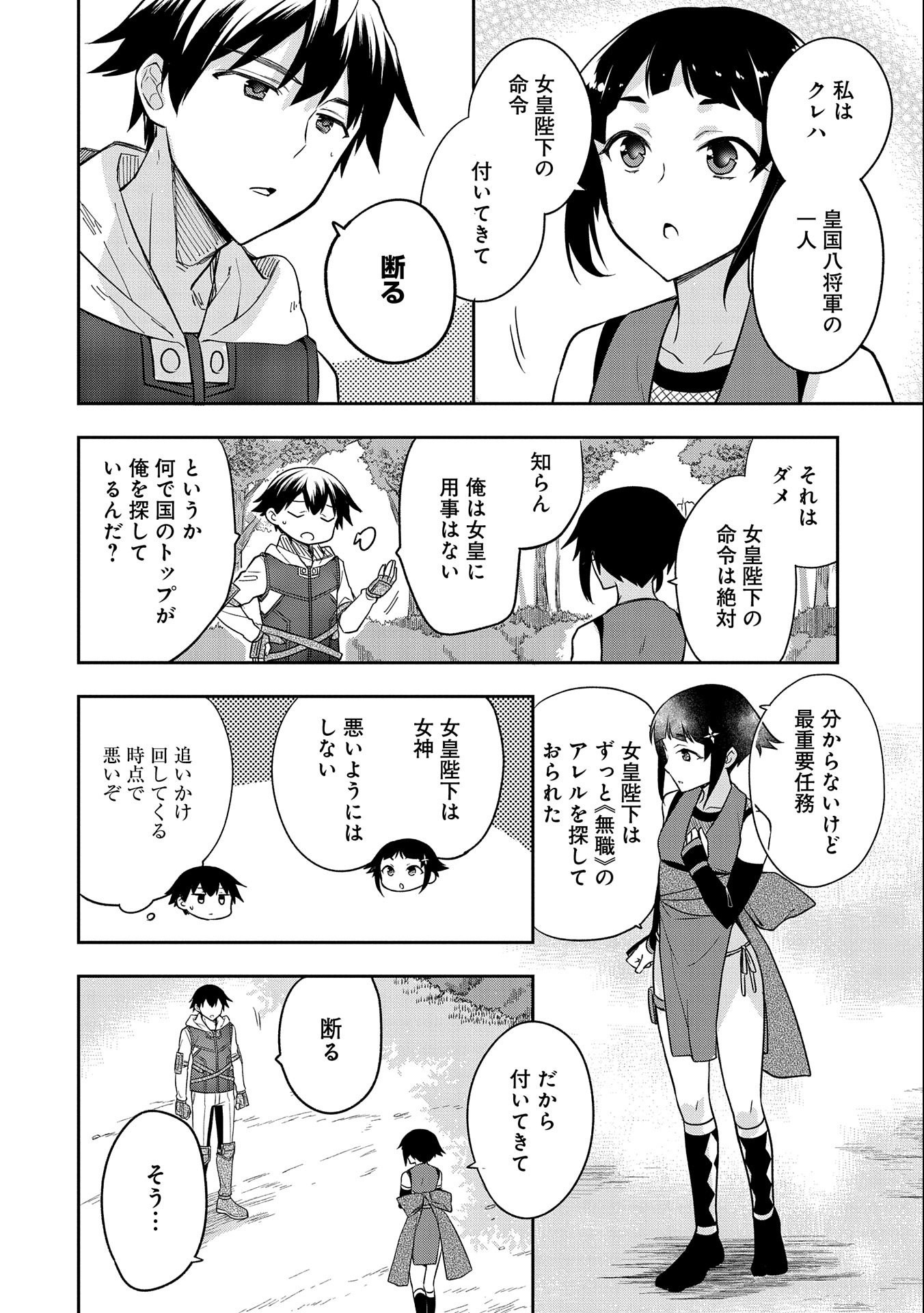 無職の英雄 別にスキルなんか要らなかったんだが 第27話 - Page 10