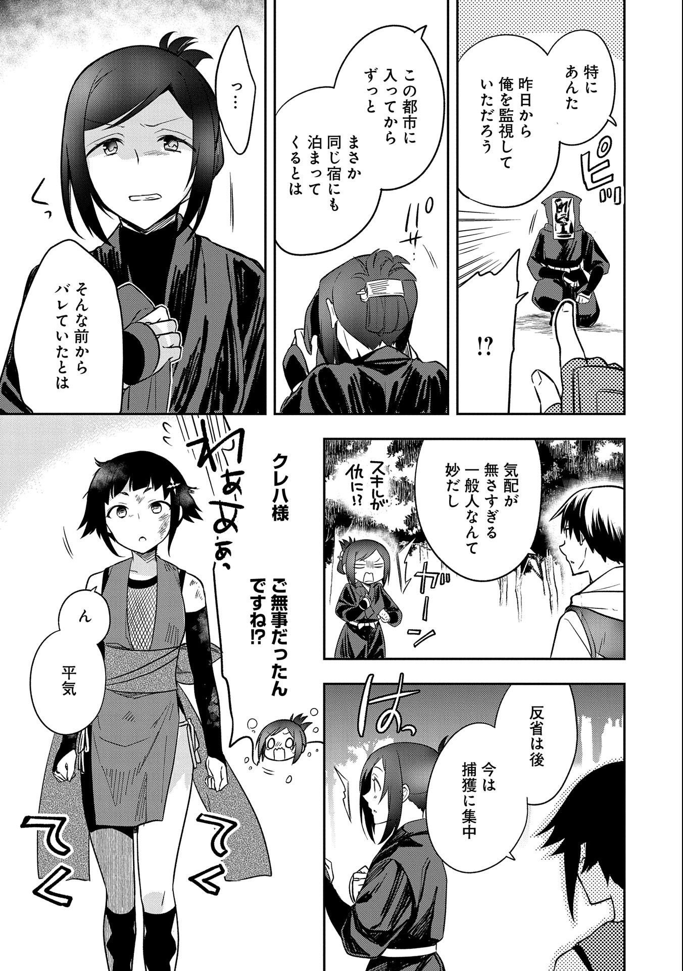 無職の英雄 別にスキルなんか要らなかったんだが 第27話 - Page 13