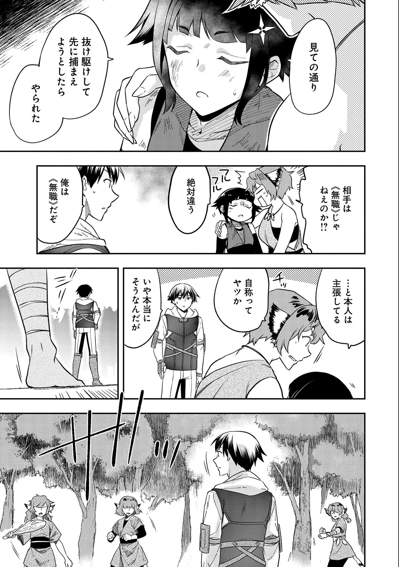 無職の英雄 別にスキルなんか要らなかったんだが 第27話 - Page 19