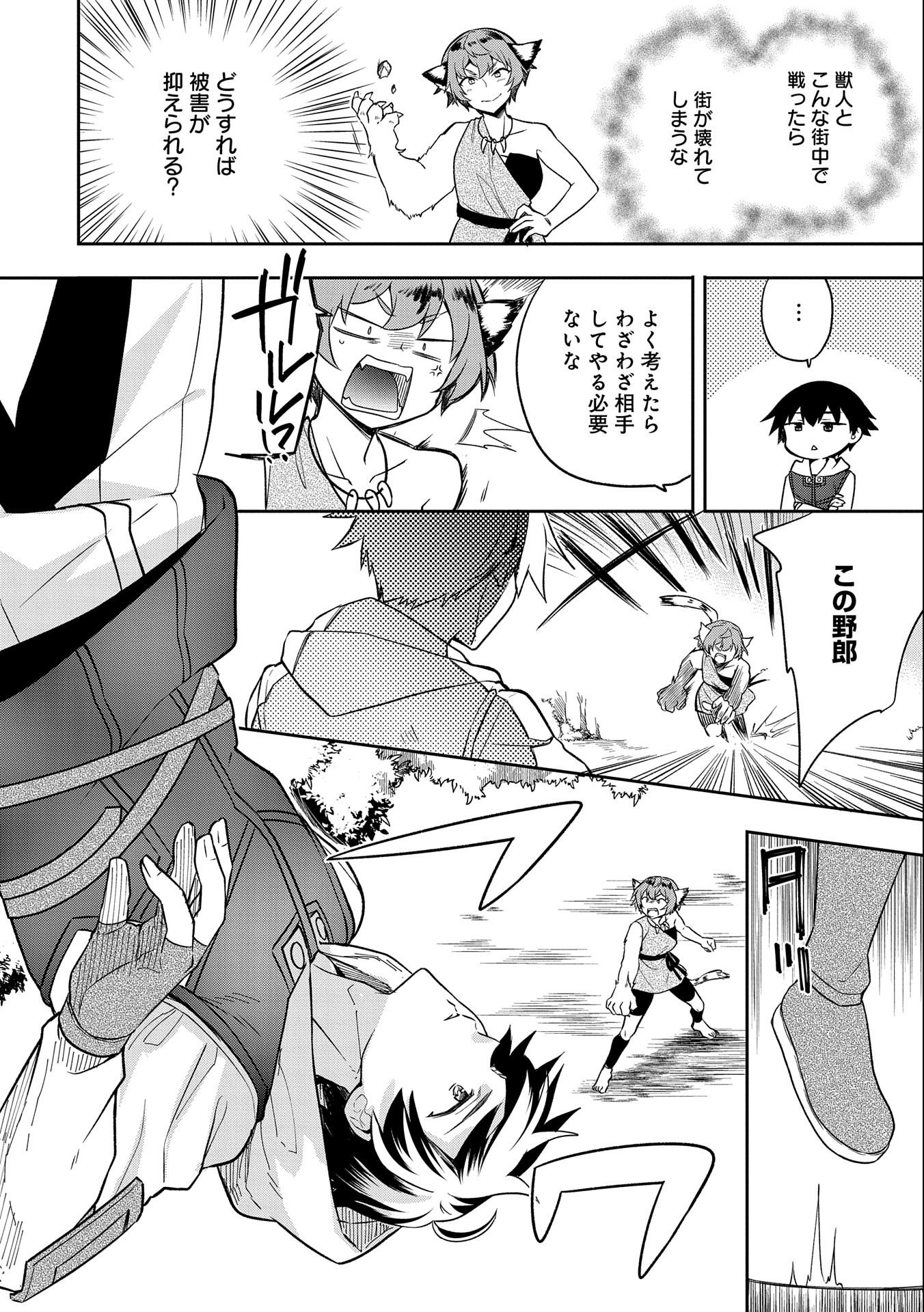 無職の英雄 別にスキルなんか要らなかったんだが 第27話 - Page 22