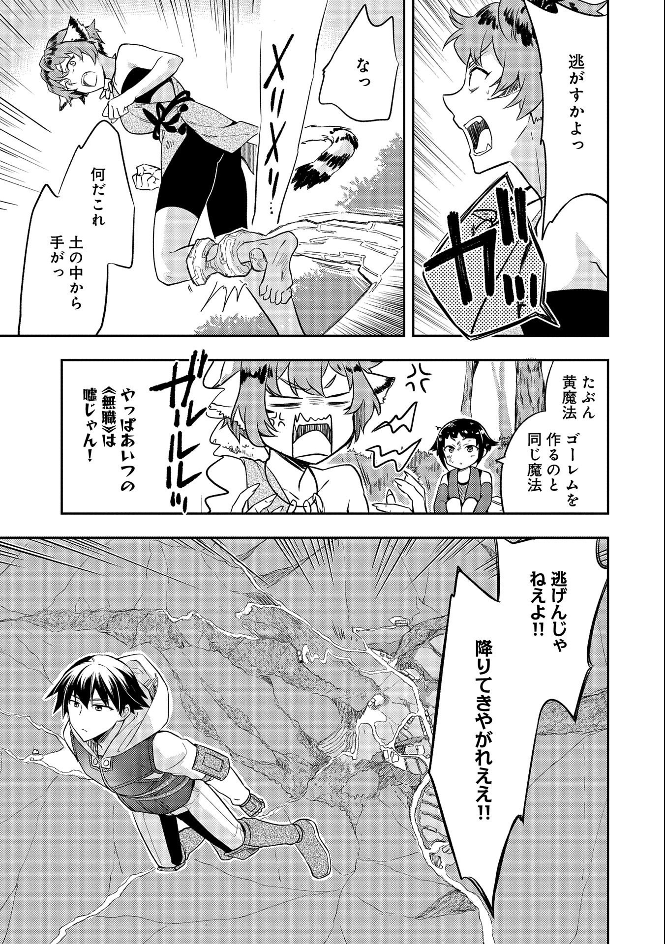 無職の英雄 別にスキルなんか要らなかったんだが 第27話 - Page 23