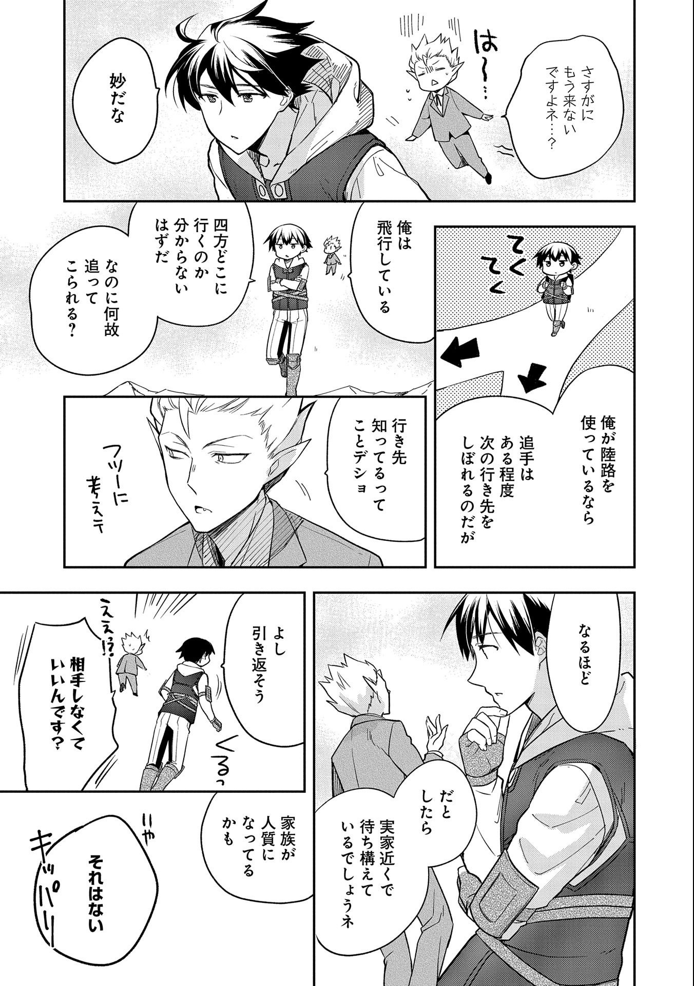 無職の英雄 別にスキルなんか要らなかったんだが 第27話 - Page 29