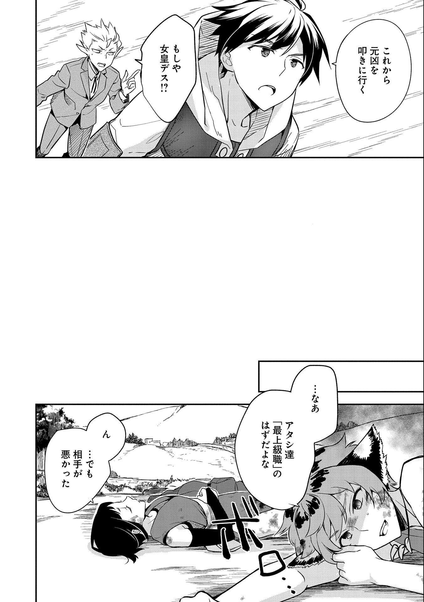 無職の英雄 別にスキルなんか要らなかったんだが 第27話 - Page 30