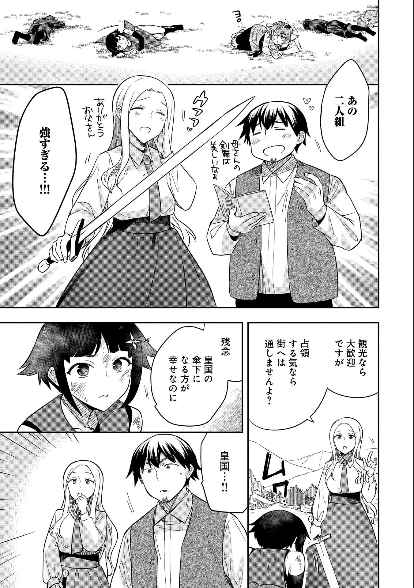 無職の英雄 別にスキルなんか要らなかったんだが 第27話 - Page 31