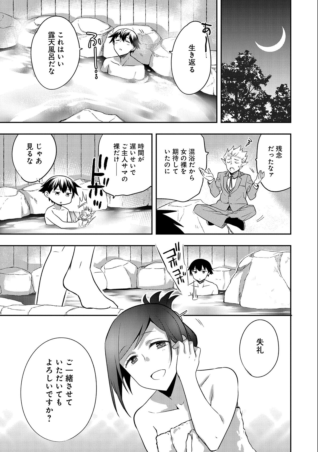 無職の英雄 別にスキルなんか要らなかったんだが 第27話 - Page 5