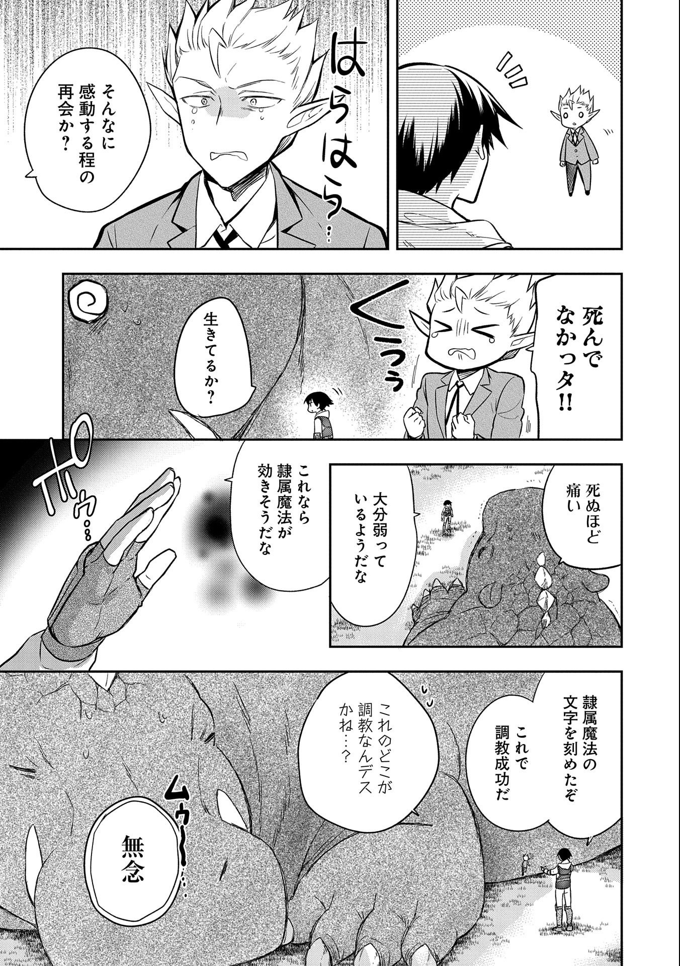 無職の英雄 別にスキルなんか要らなかったんだが 第30話 - Page 11