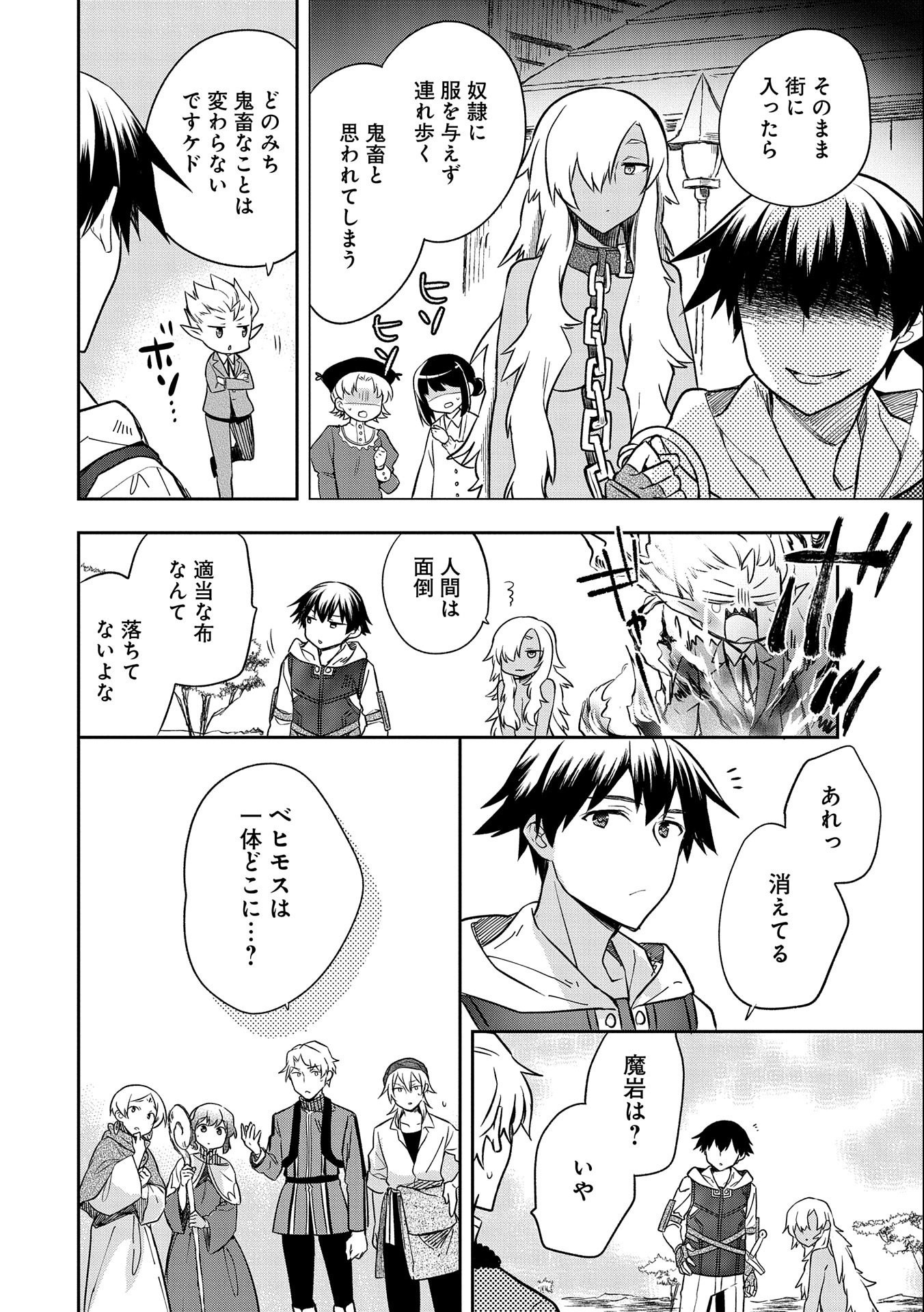 無職の英雄 別にスキルなんか要らなかったんだが 第30話 - Page 14