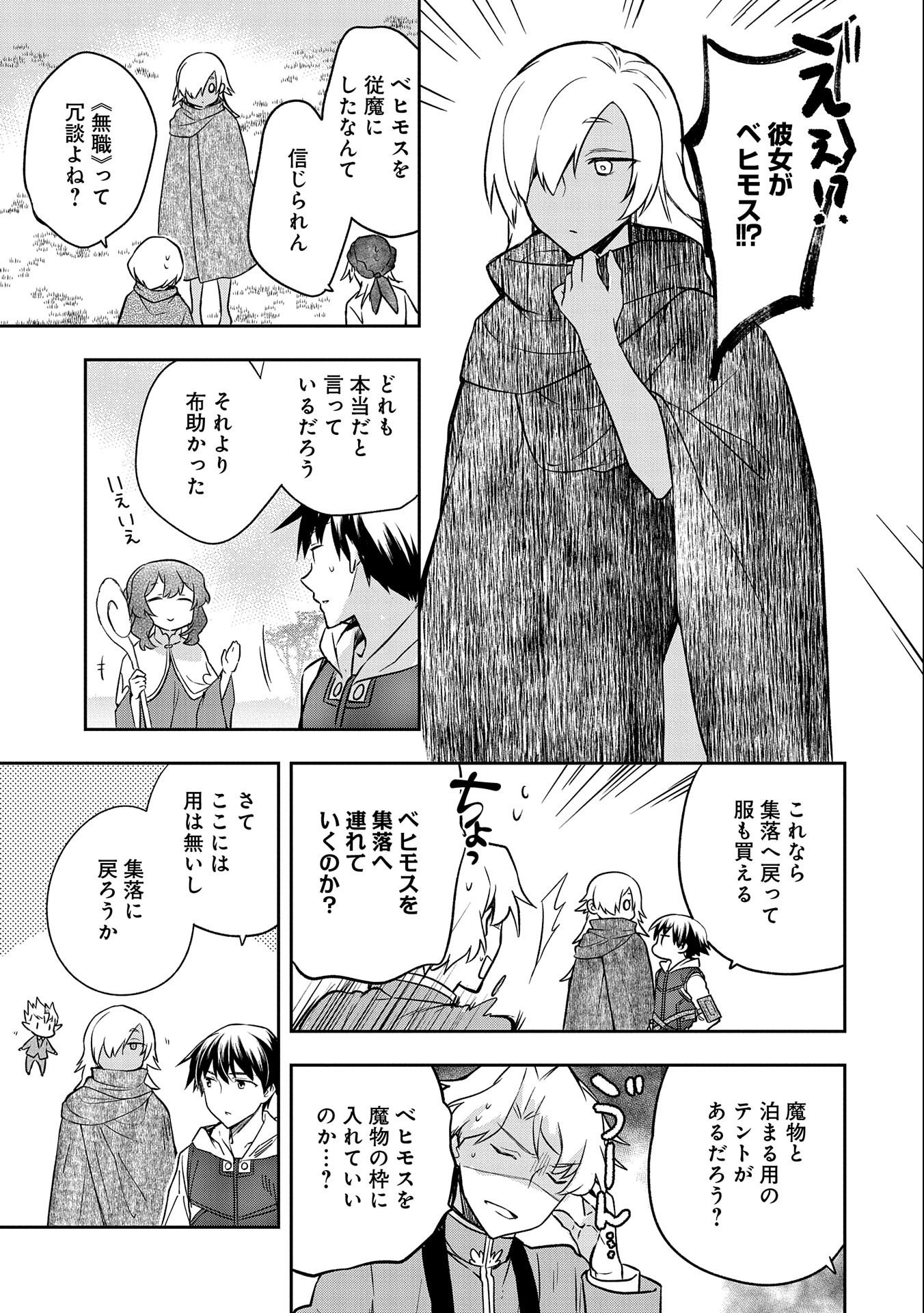 無職の英雄 別にスキルなんか要らなかったんだが 第30話 - Page 15