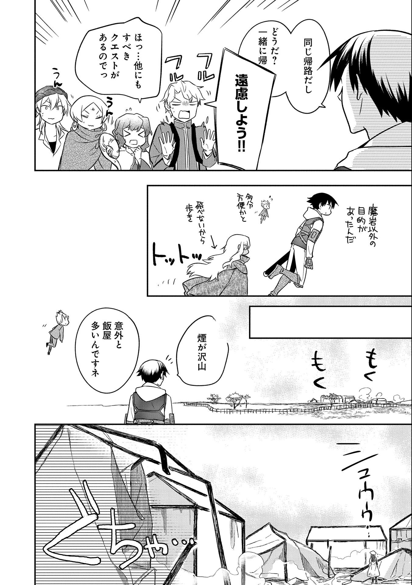 無職の英雄 別にスキルなんか要らなかったんだが 第30話 - Page 16