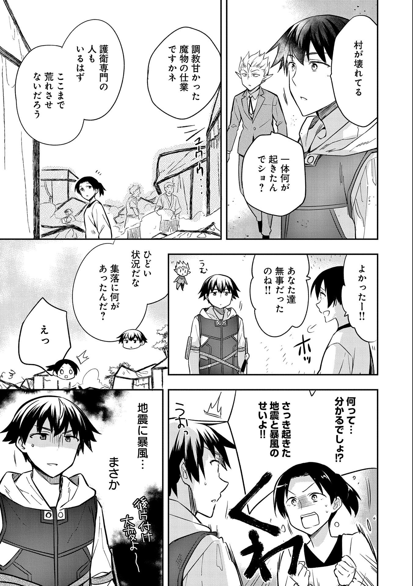 無職の英雄 別にスキルなんか要らなかったんだが 第30話 - Page 17