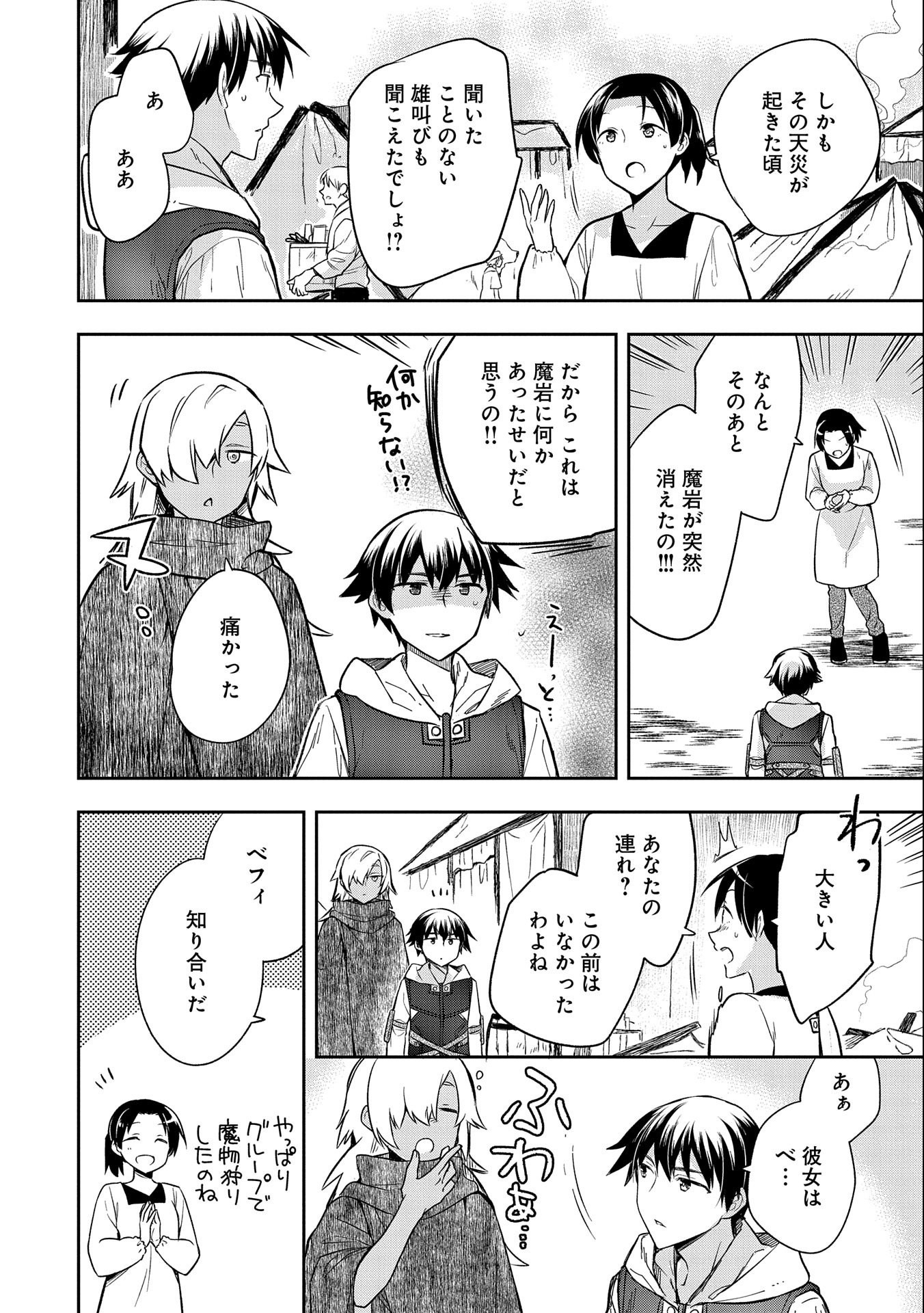 無職の英雄 別にスキルなんか要らなかったんだが 第30話 - Page 18