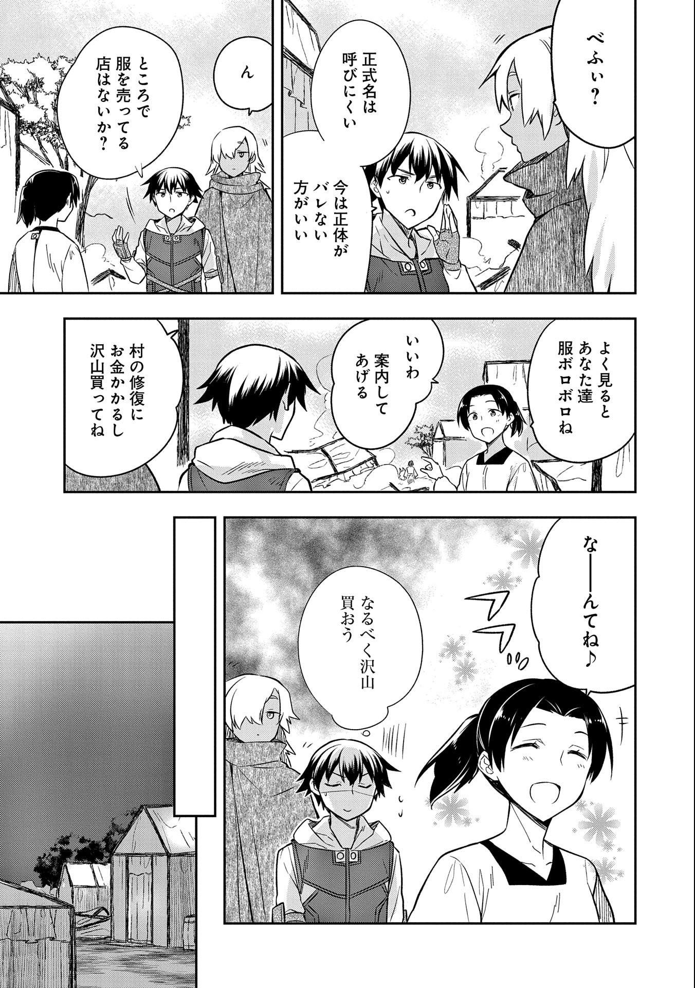 無職の英雄 別にスキルなんか要らなかったんだが 第30話 - Page 19