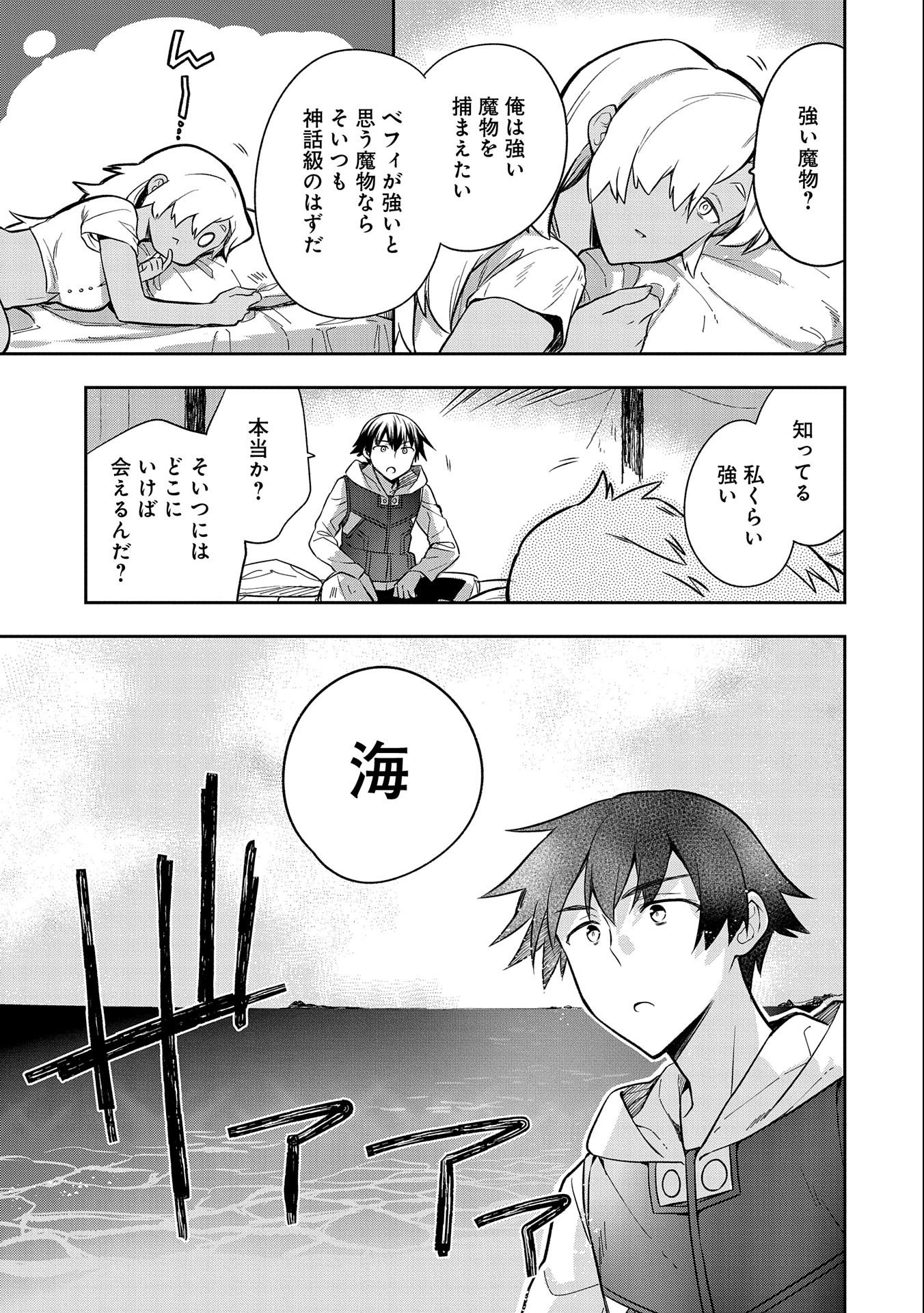 無職の英雄 別にスキルなんか要らなかったんだが 第30話 - Page 21