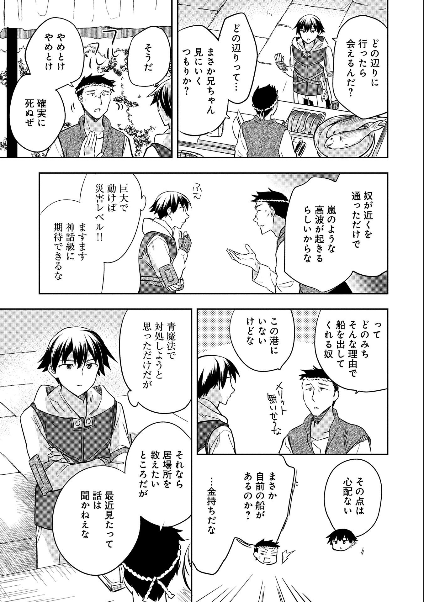 無職の英雄 別にスキルなんか要らなかったんだが 第30話 - Page 23