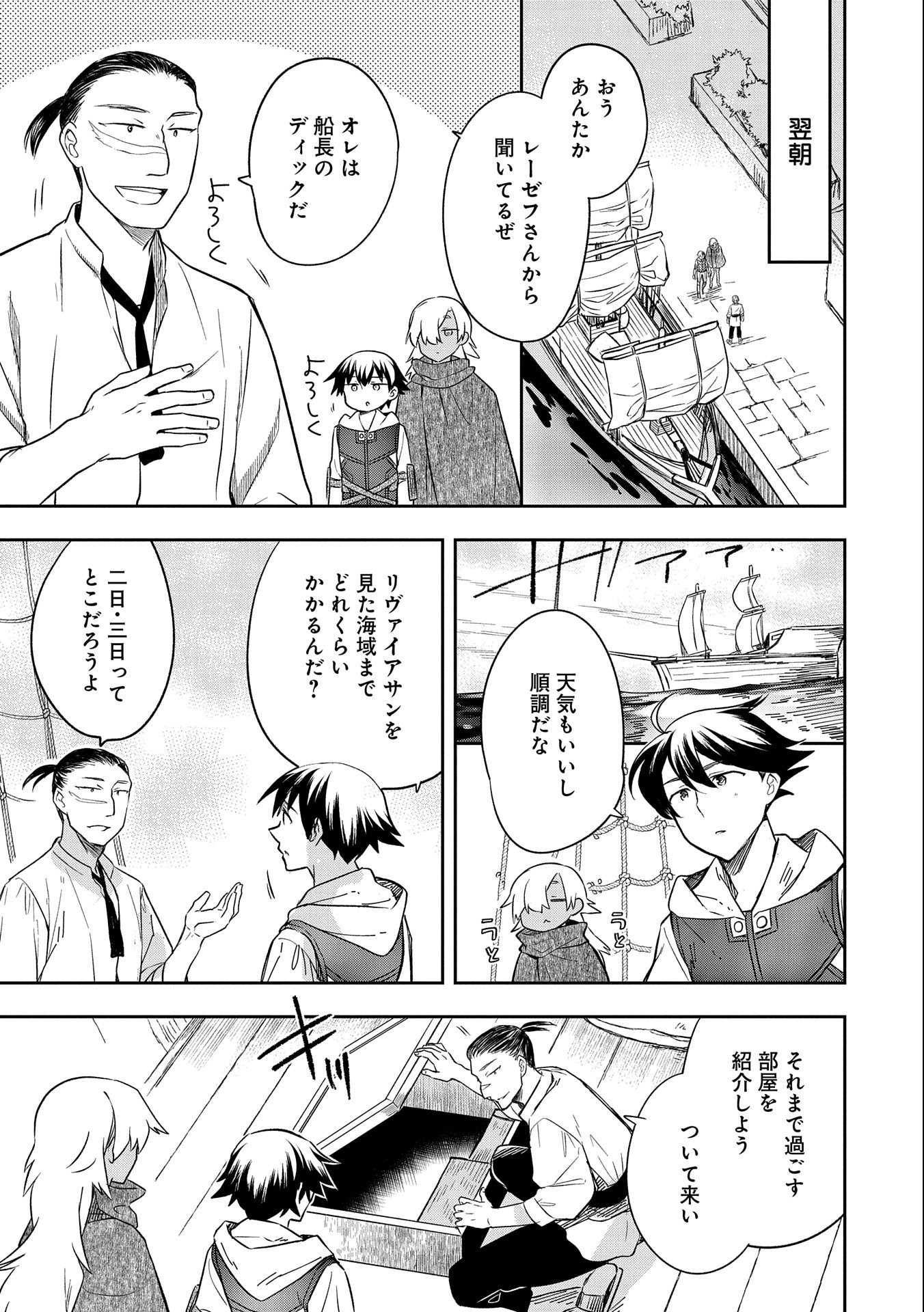 無職の英雄 別にスキルなんか要らなかったんだが 第30話 - Page 27