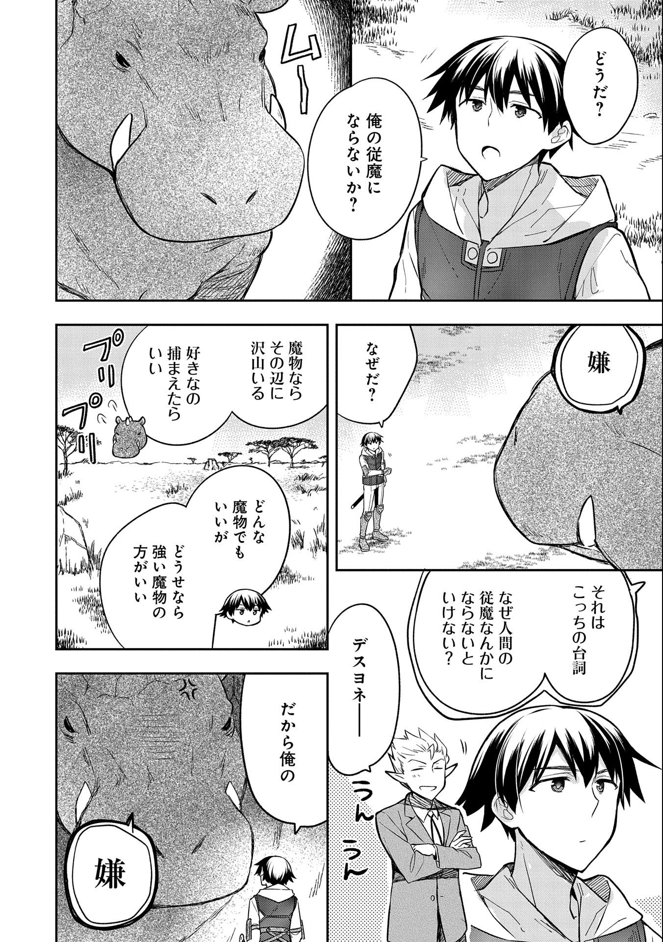 無職の英雄 別にスキルなんか要らなかったんだが 第30話 - Page 2