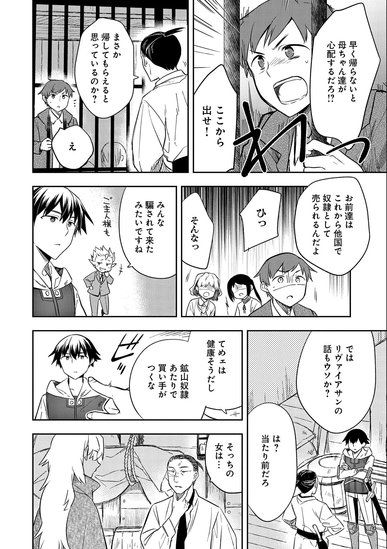 無職の英雄 別にスキルなんか要らなかったんだが 第30話 - Page 30