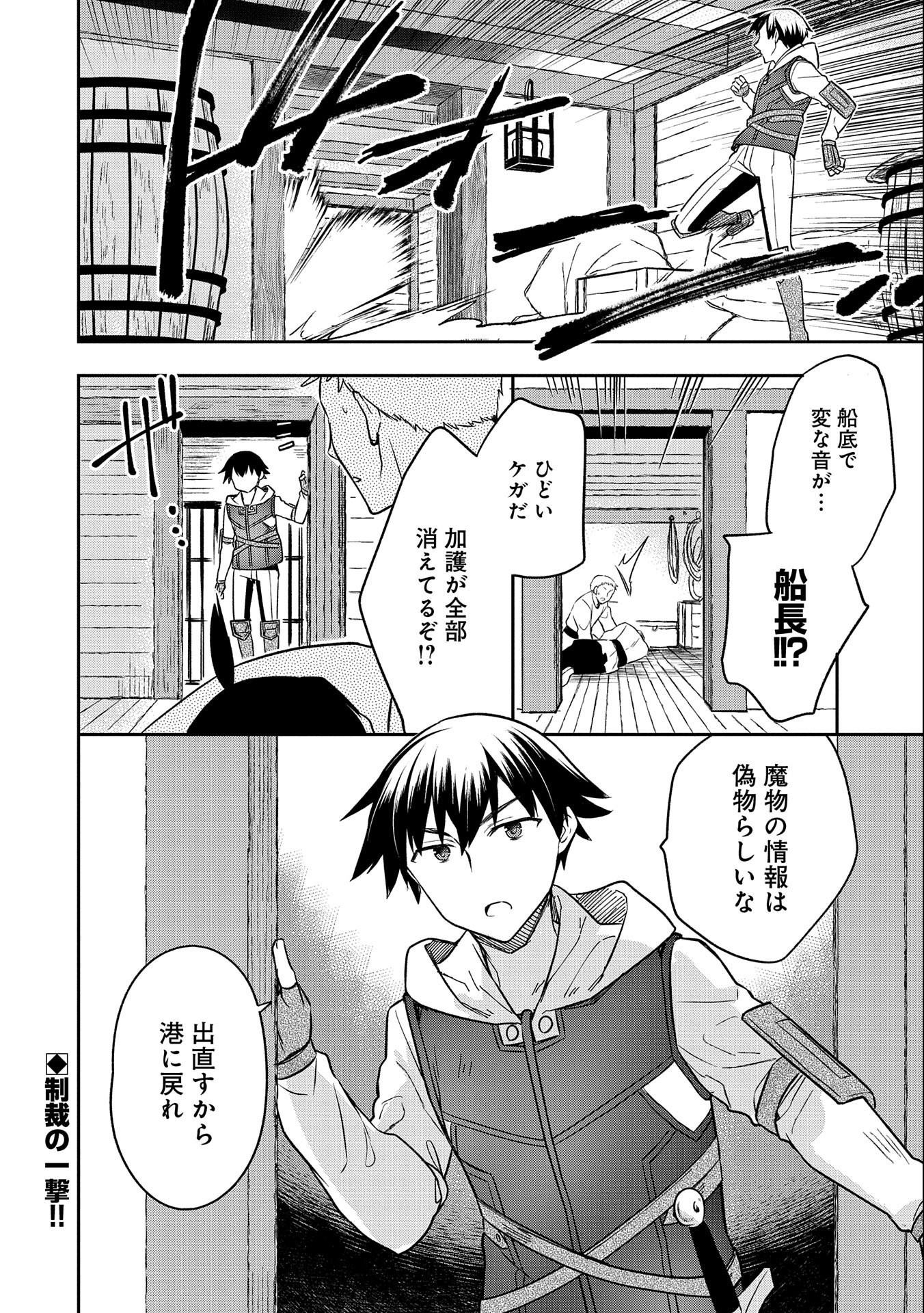 無職の英雄 別にスキルなんか要らなかったんだが 第30話 - Page 32