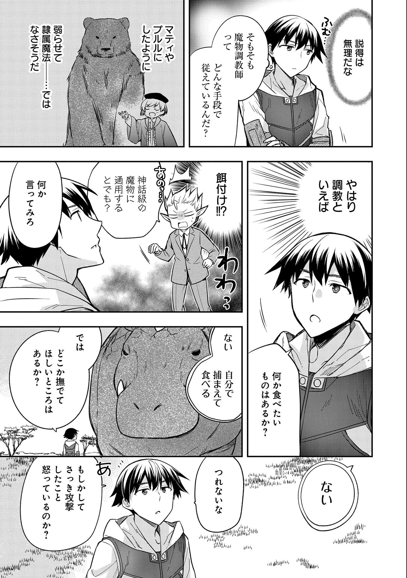 無職の英雄 別にスキルなんか要らなかったんだが 第30話 - Page 3