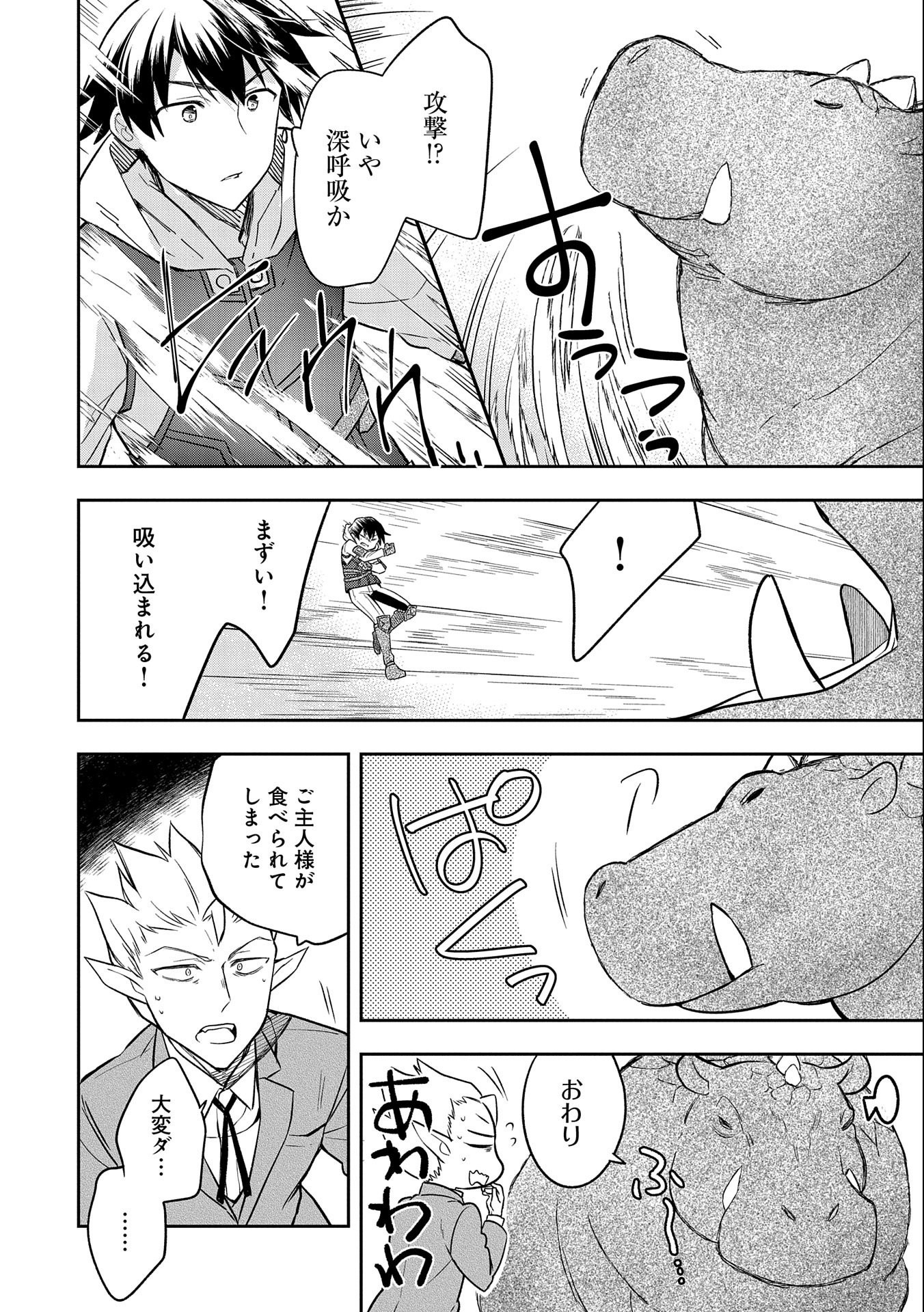 無職の英雄 別にスキルなんか要らなかったんだが 第30話 - Page 8