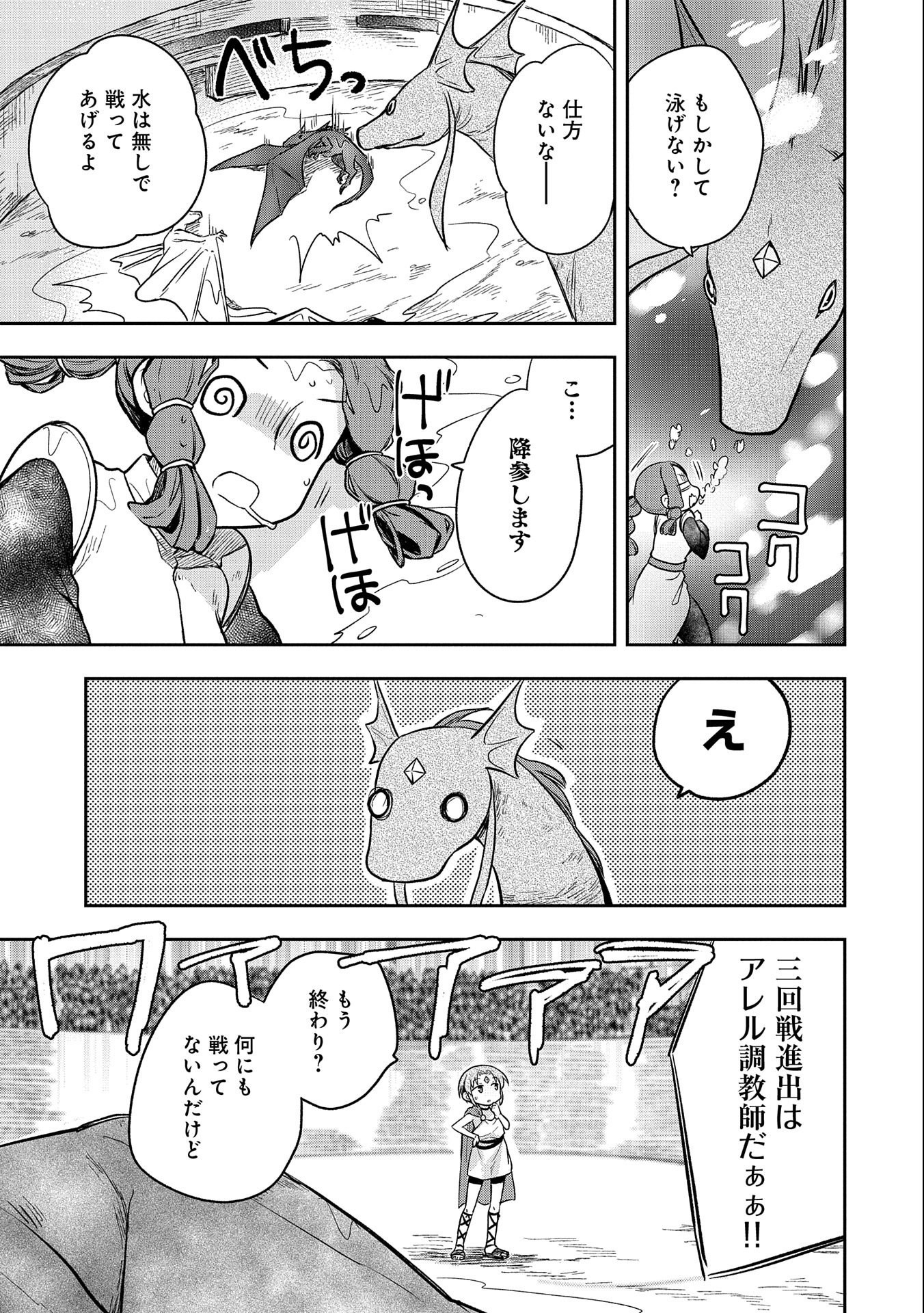 無職の英雄 別にスキルなんか要らなかったんだが 第33話 - Page 9