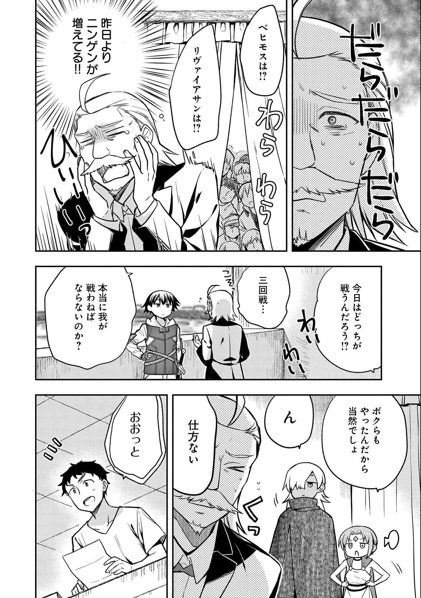 無職の英雄 別にスキルなんか要らなかったんだが 第33話 - Page 10