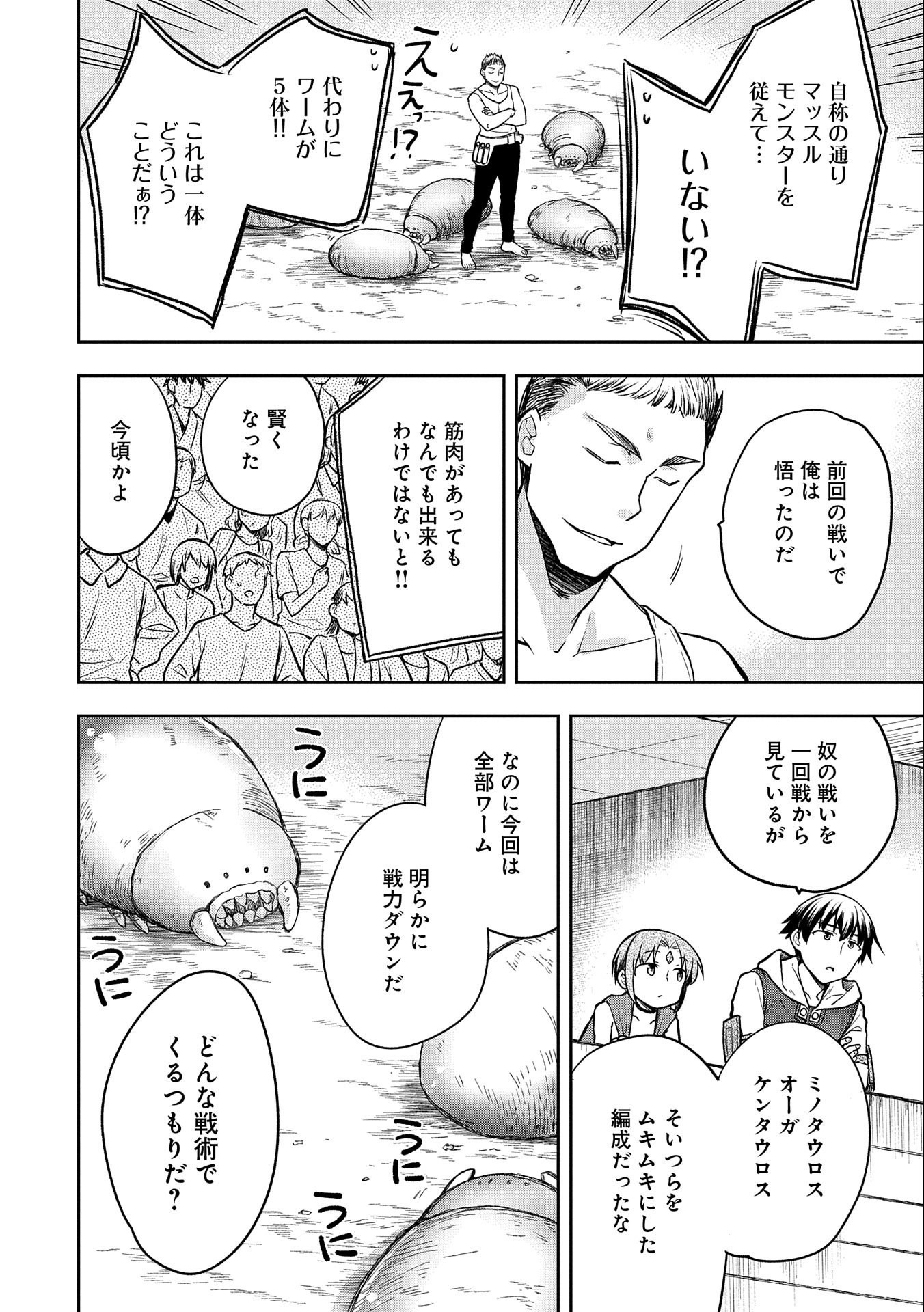 無職の英雄 別にスキルなんか要らなかったんだが 第33話 - Page 12