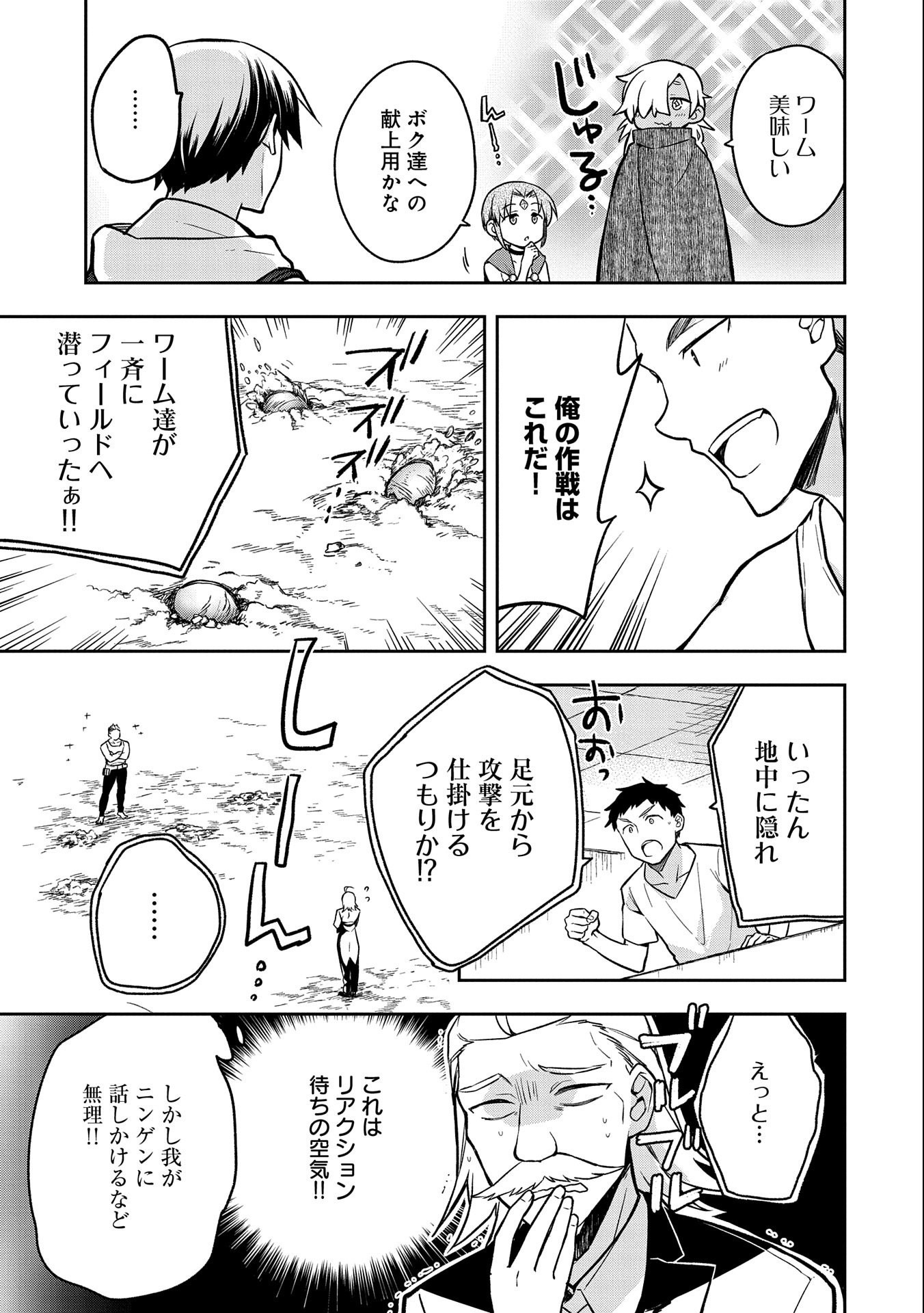 無職の英雄 別にスキルなんか要らなかったんだが 第33話 - Page 13