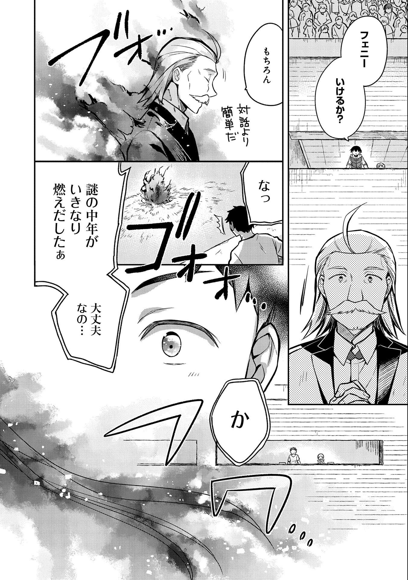 無職の英雄 別にスキルなんか要らなかったんだが 第33話 - Page 16