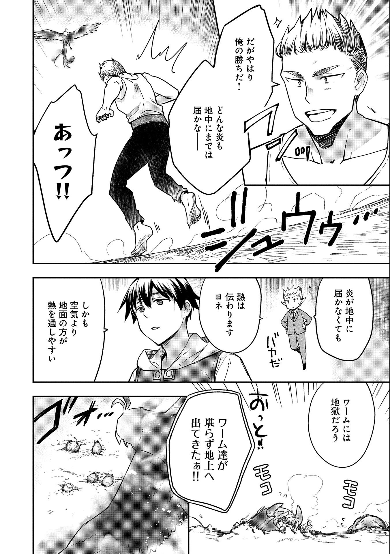 無職の英雄 別にスキルなんか要らなかったんだが 第33話 - Page 18