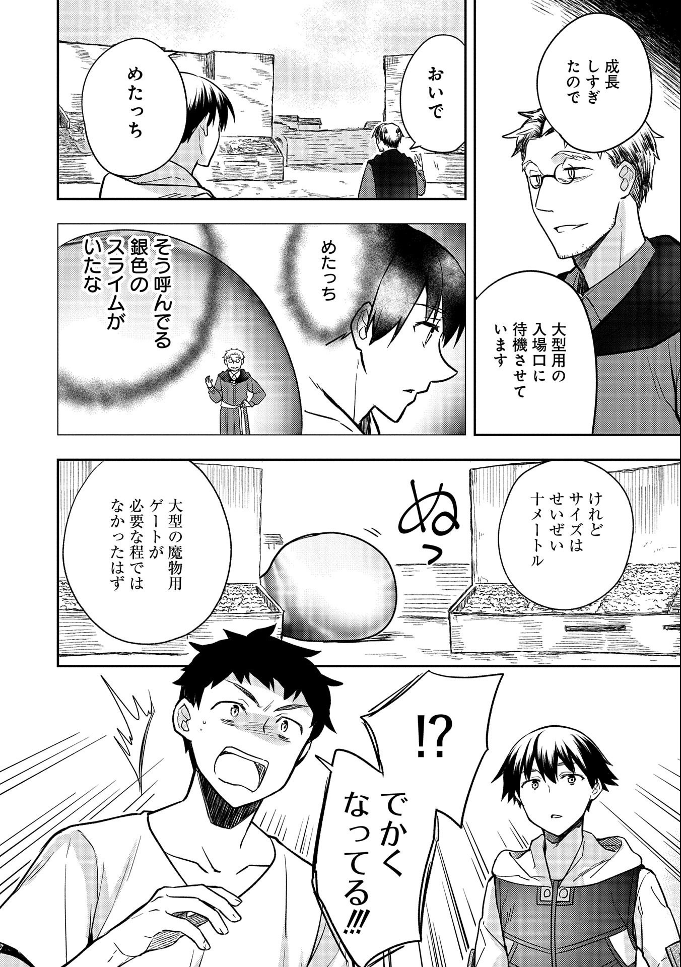 無職の英雄 別にスキルなんか要らなかったんだが 第33話 - Page 22