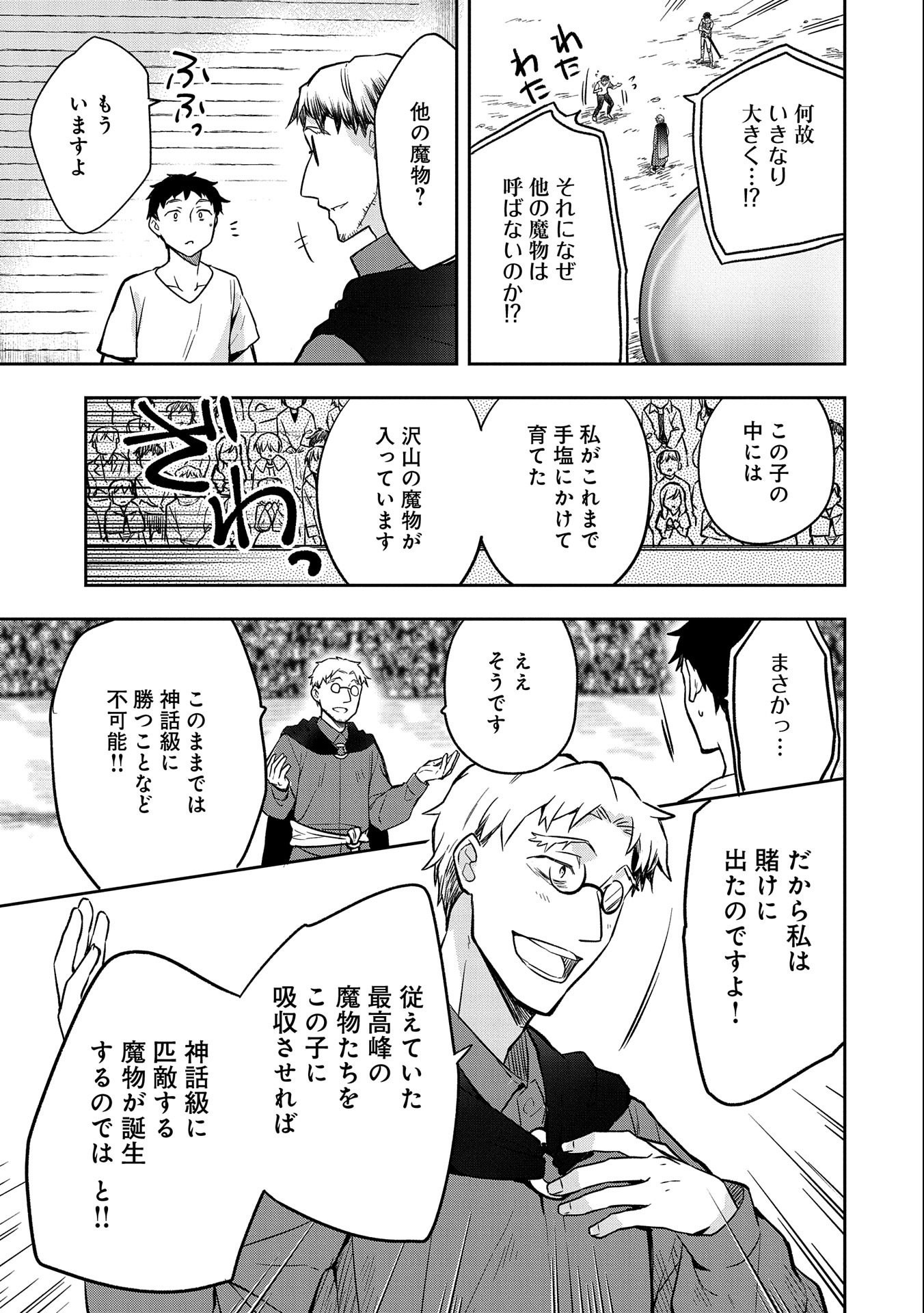 無職の英雄 別にスキルなんか要らなかったんだが 第33話 - Page 23