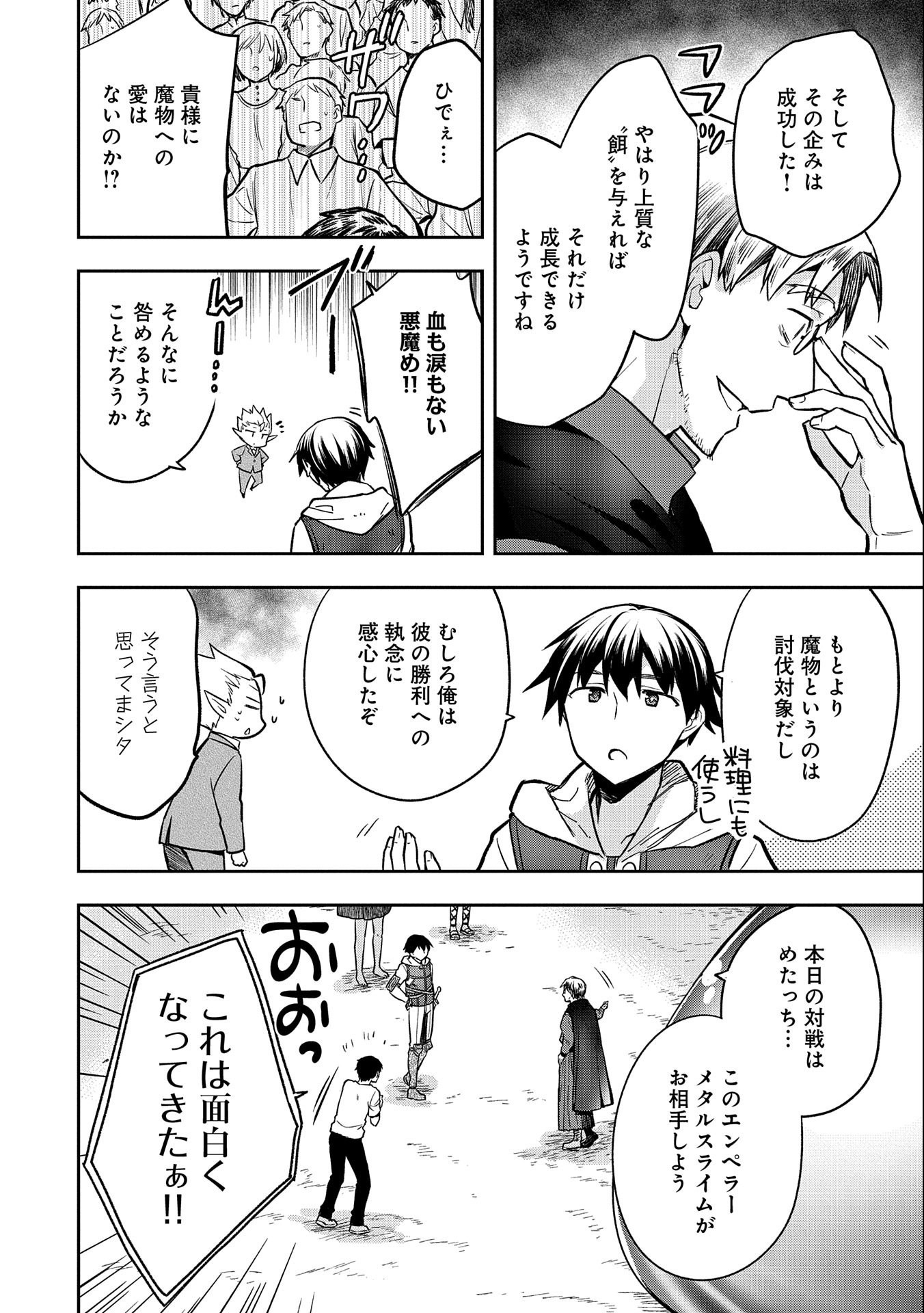 無職の英雄 別にスキルなんか要らなかったんだが 第33話 - Page 24