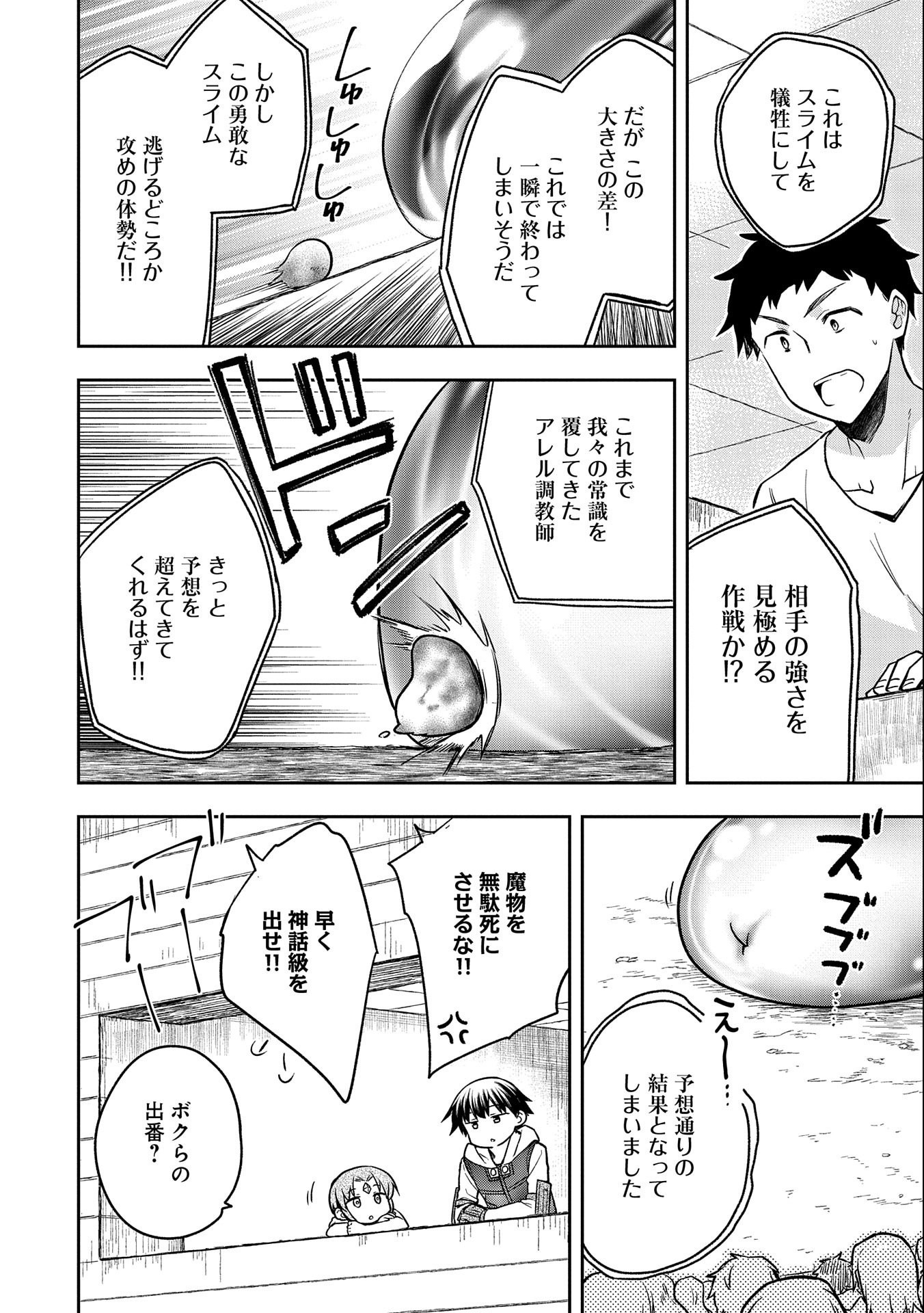 無職の英雄 別にスキルなんか要らなかったんだが 第33話 - Page 26